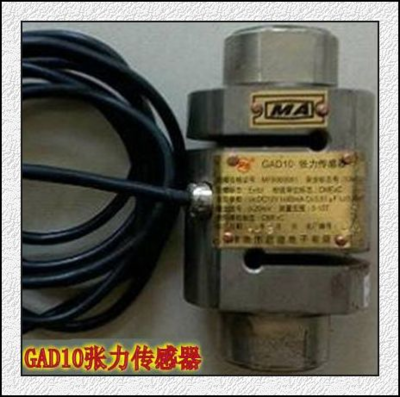 供应德海牌GAD10型张力传感器 精准测量，可靠稳定的工业解决方案